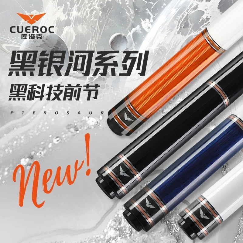 库洛克黑银河系列黑科技前节台球杆大头杆中式黑八九球杆桌球杆