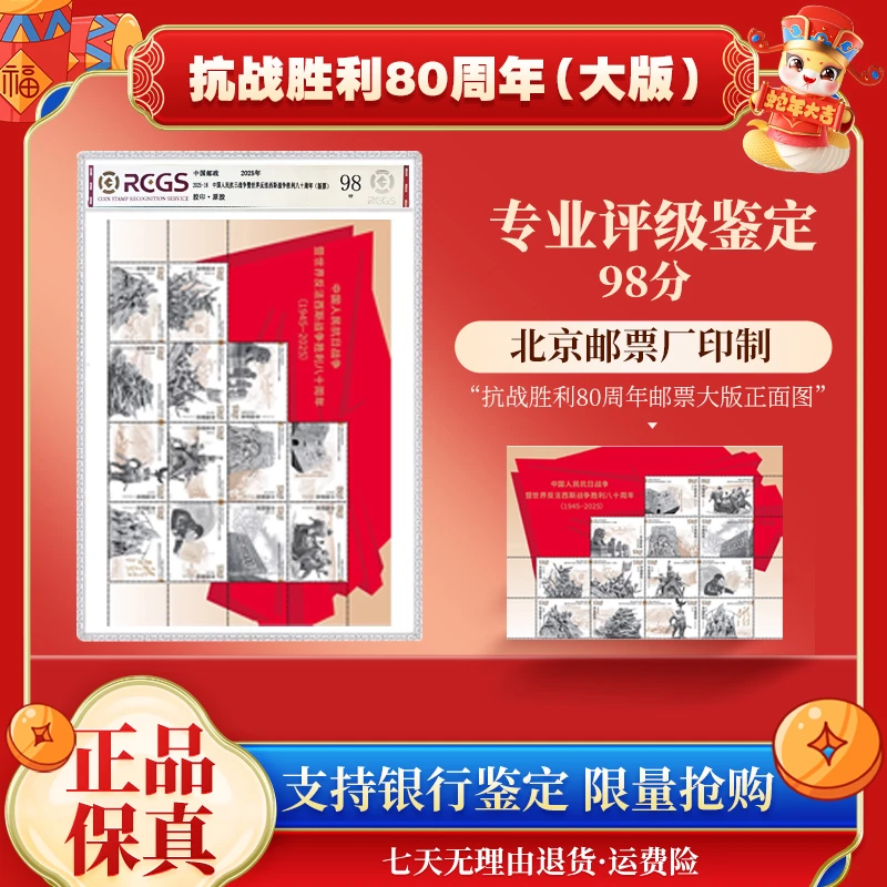 八十周年套票中国邮政纪念邮票原胶全品