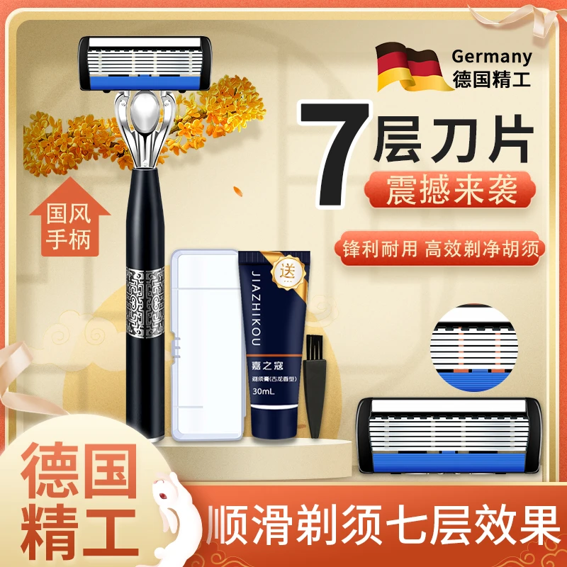 【厂家直销】中国风刀架12个刀头七层刮胡子顺滑便携送礼防水剃须刀