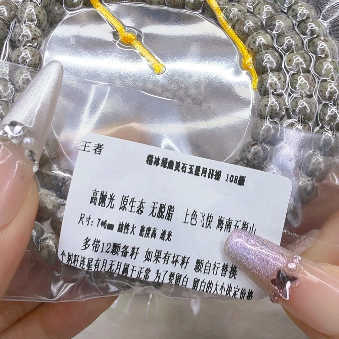 星月菩提手串67王者绿星月菩提76-108
