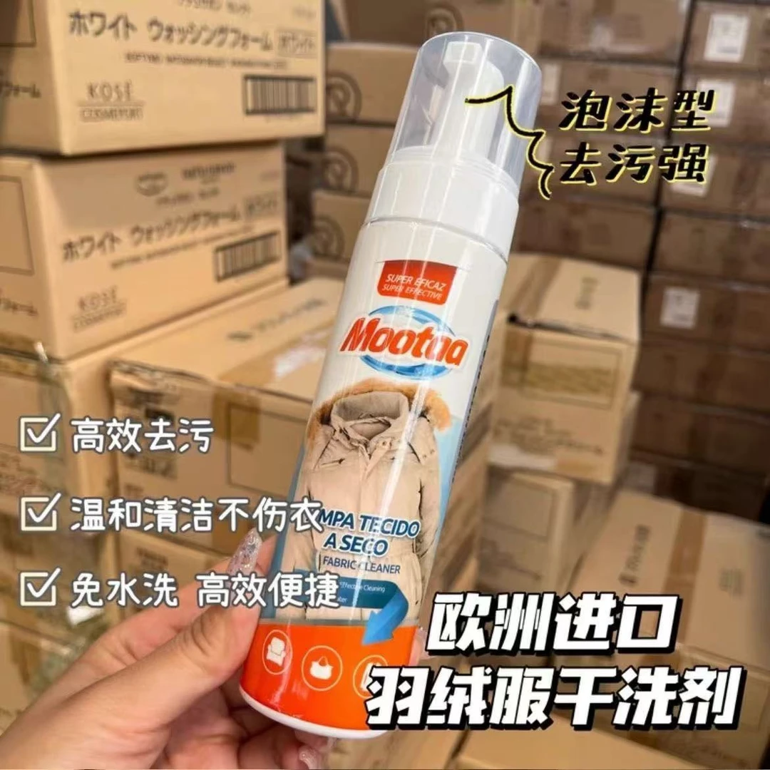 欧单羽绒服干洗剂1瓶高档家用款居家必备神器【汤姆粉丝专属】
