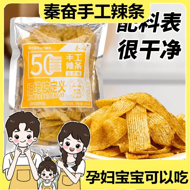 官方正品秦奋手工辣条手工自制童年零食健康小孩宝妈都可以吃辣条