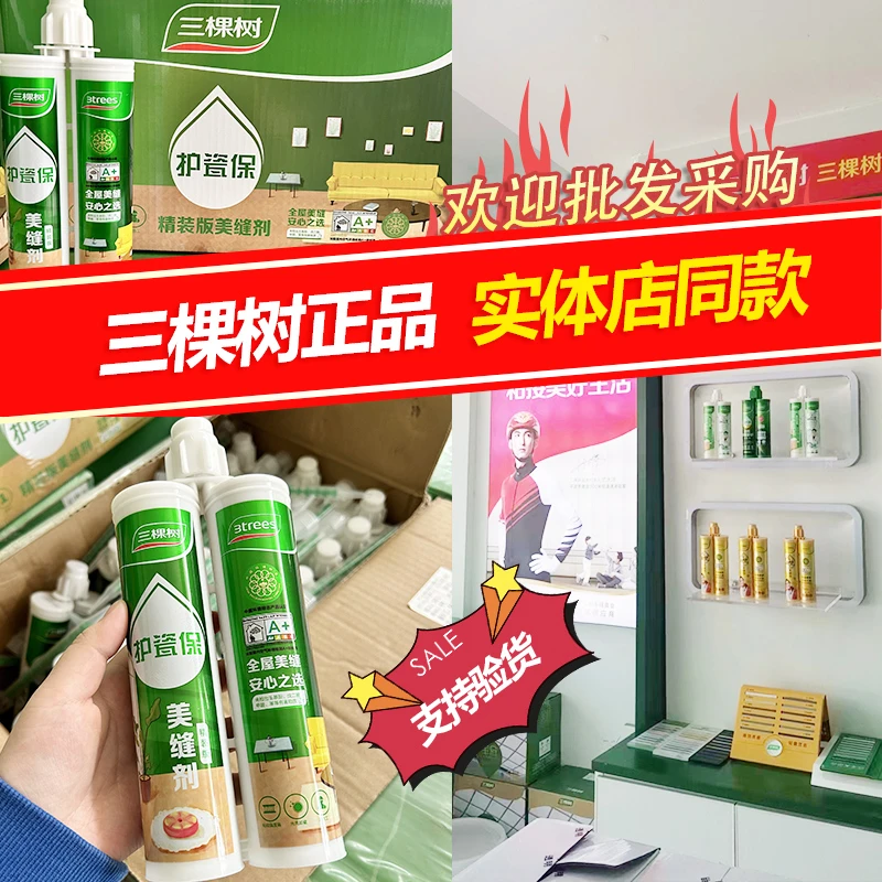 三棵树护瓷保真瓷胶美缝剂瓷砖地砖填缝剂全屋精装防水防霉美缝胶
