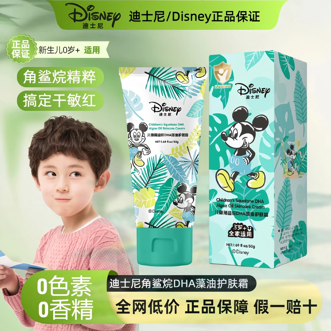 迪士尼儿童角鲨烷DHA藻油护肤霜滋润温和清爽舒缓保湿开学季