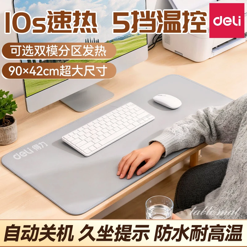 得力加热鼠标垫暖桌垫办公室电脑桌面加热垫学生写作业暖手垫子