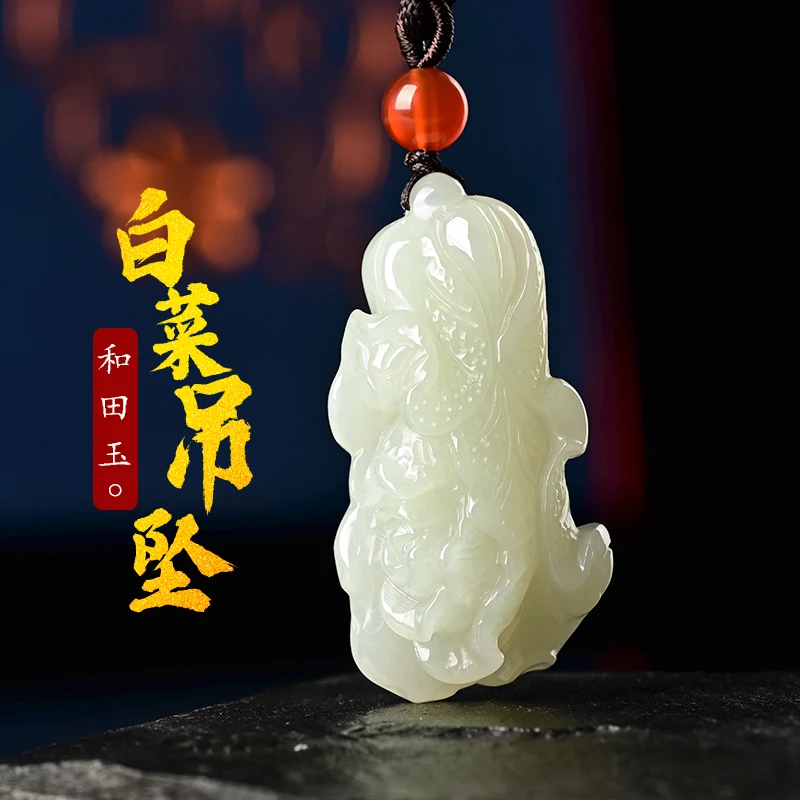 天然新疆和田玉白菜玉吊坠男女款招财玉佩百财聚来玉石挂件玉项链