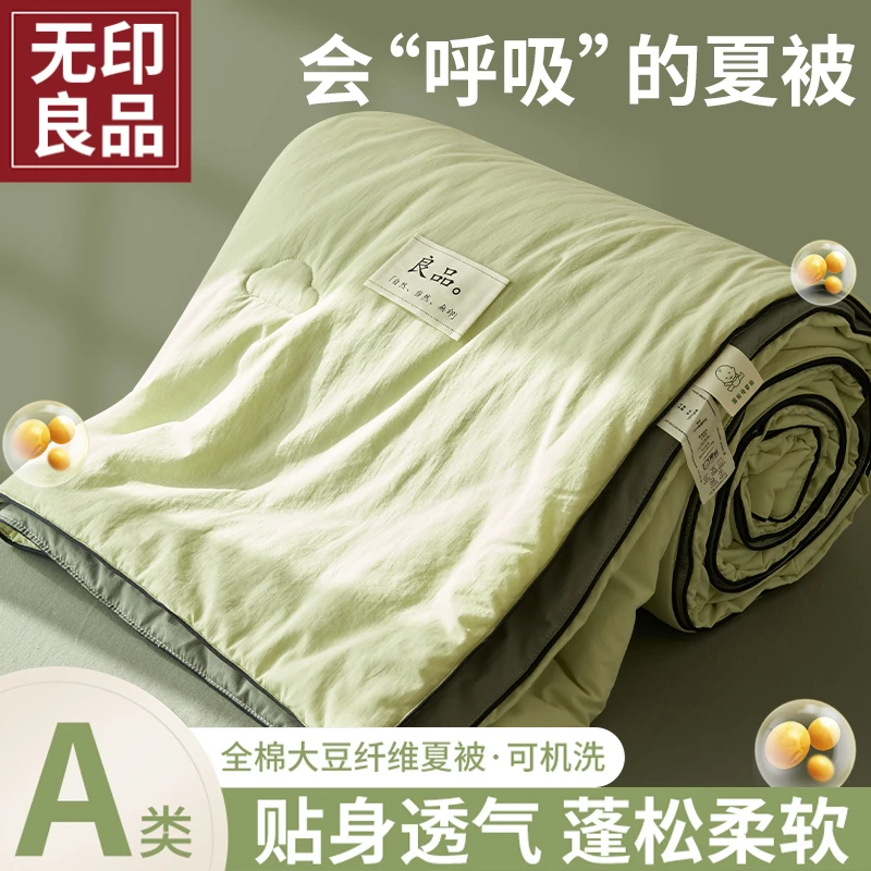 无印良品全棉夏凉被大豆纤维空调被子单双人可水洗纯棉夏被薄被子