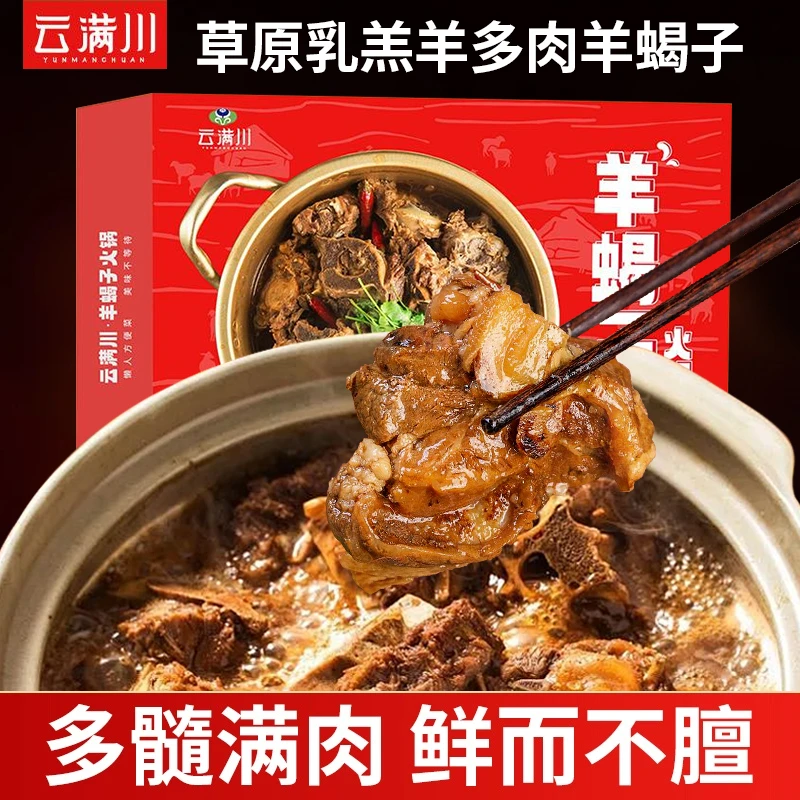 羊蝎子火锅1.26kg原味火锅食新鲜熟食加热即食懒人卤牛肉