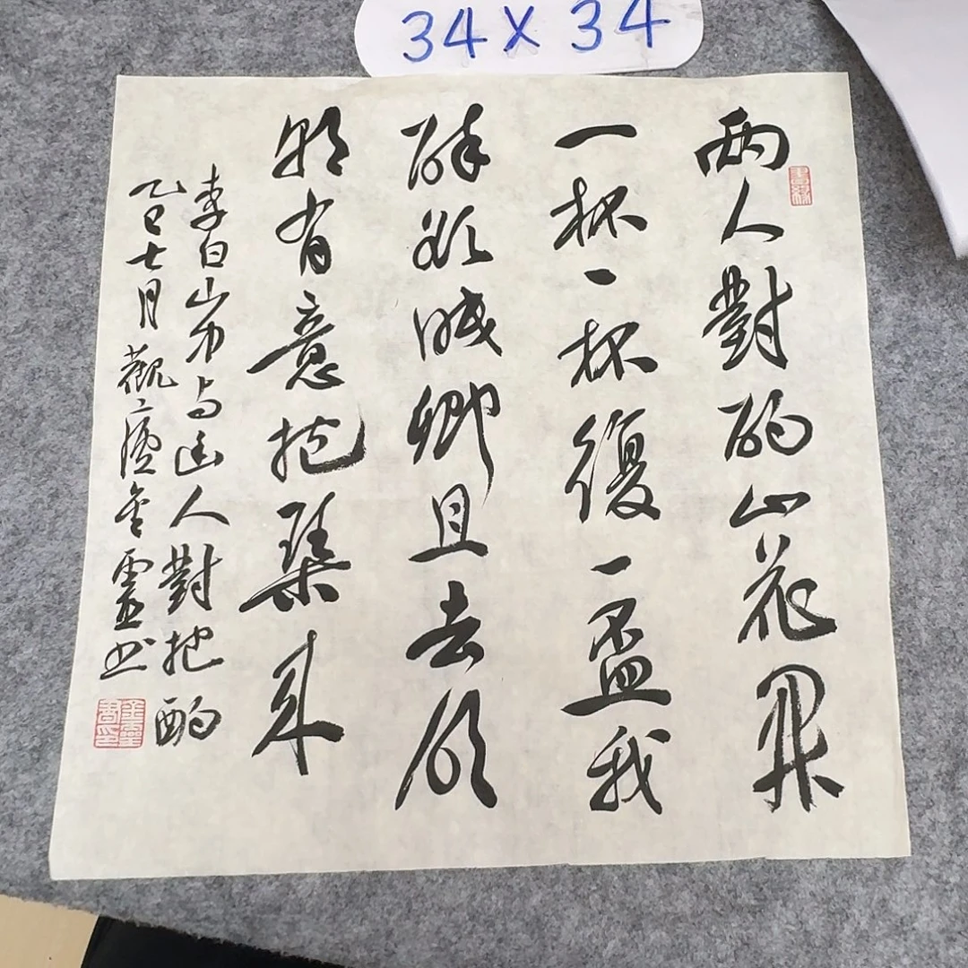 书法中书王金灵34+34