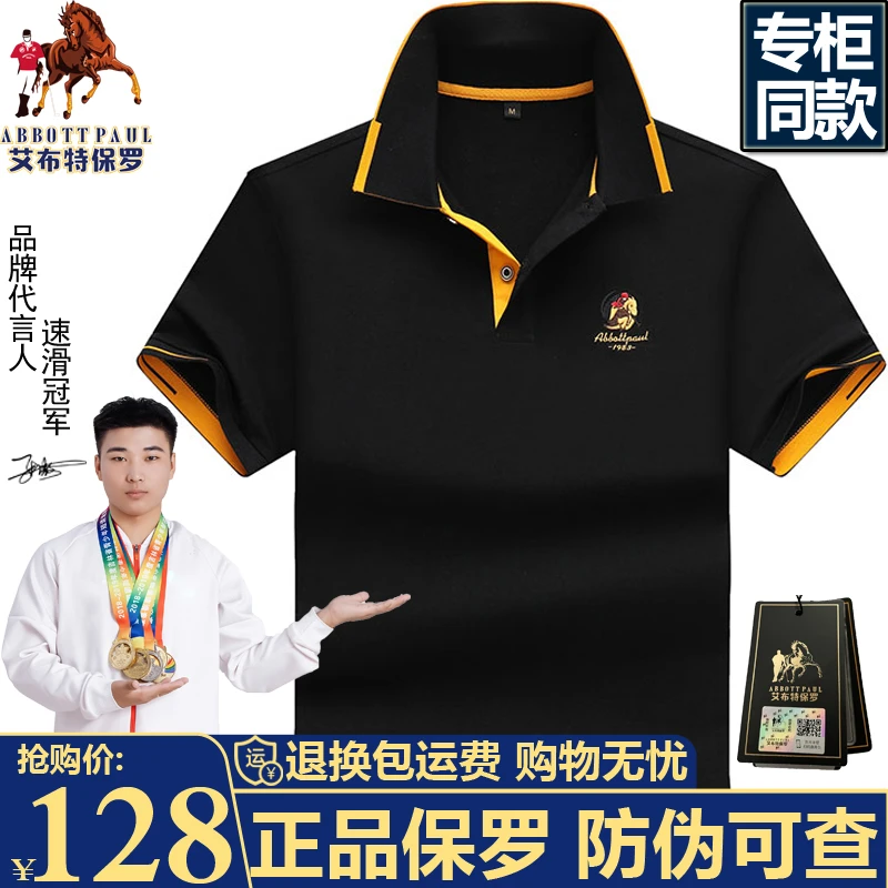 保罗品牌正品夏款丝光棉POLO领短袖棉t恤中年男士商务休闲翻领T男
