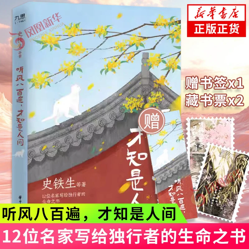 听风八百遍才知是人间123任选【赠书签+藏书票】史铁生汪曾祺梁实