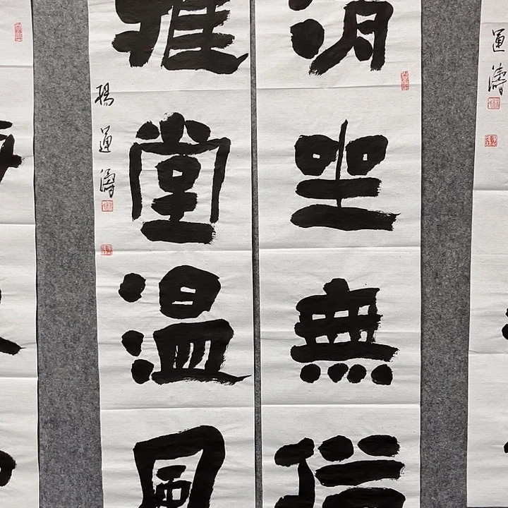书法杨运涛书法作品