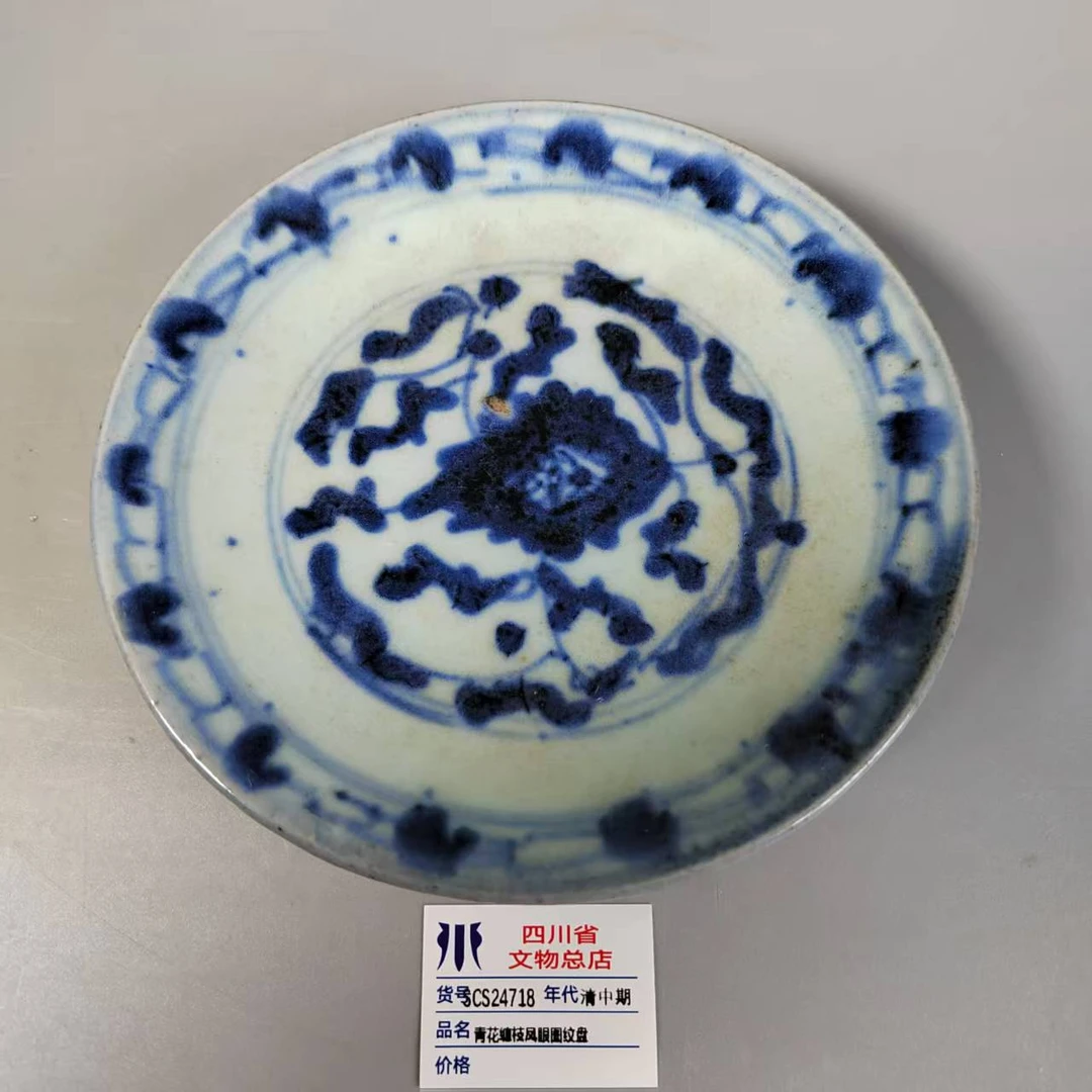 SCS24718清中期青花缠枝凤眼图纹盘