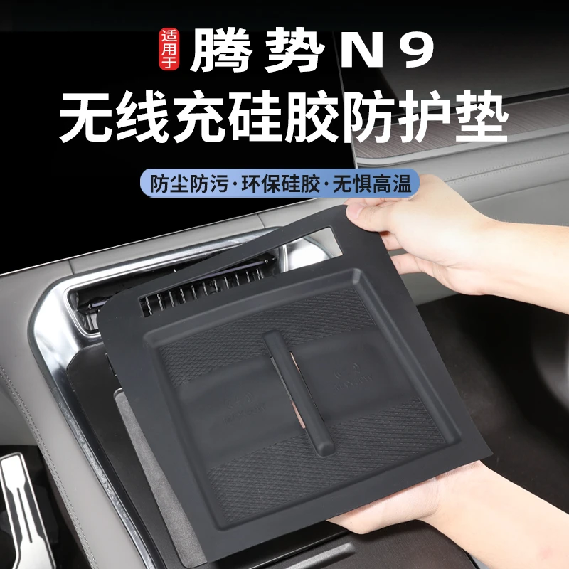 适用2025款腾势N9中控无线充电垫汽车内饰专用品改装配件硅胶垫