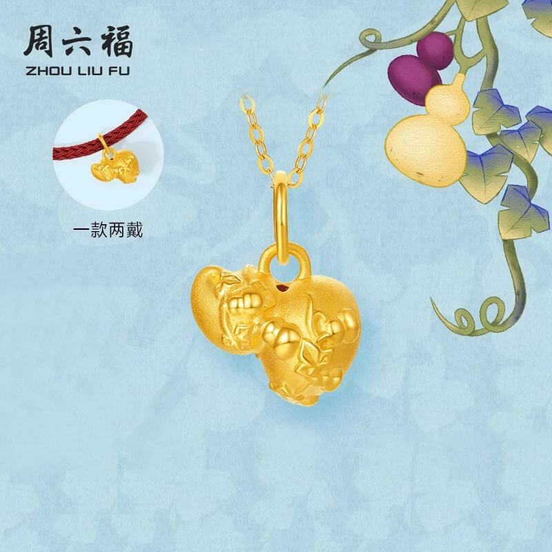 ZHOU LIU FU/周六福足金吊坠-周六福葫芦兄弟-A0414512