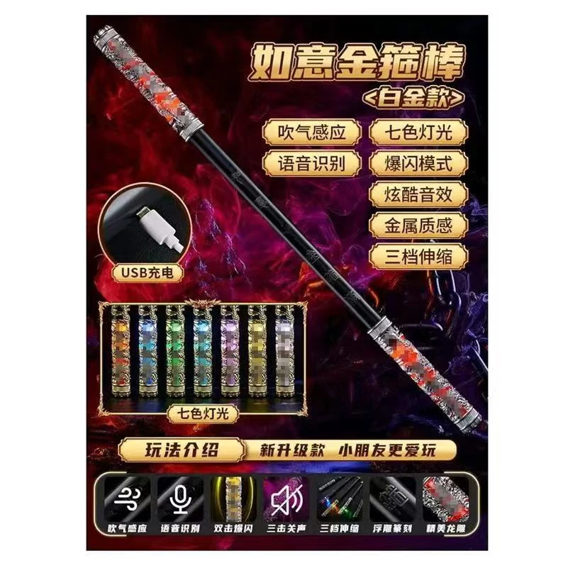 【顾奈】黑神话伸缩金箍棒N1805