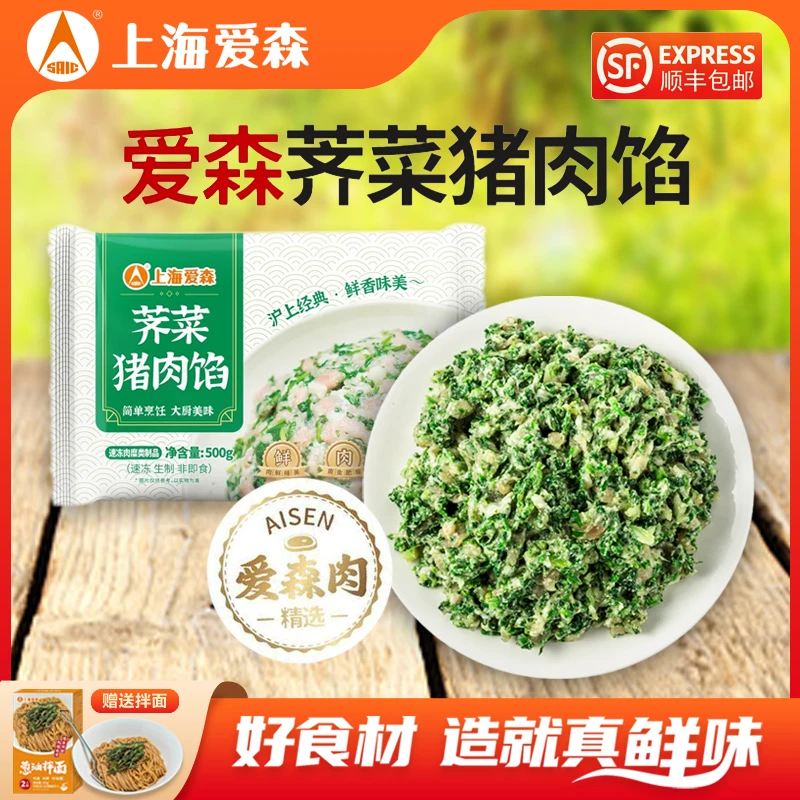 SAIC/爱森经典荠菜猪肉馅馄饨饺子馅 赠送葱油拌面速食新鲜营养