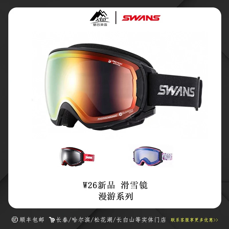 SWANS雪镜2526雪季新款单双板男女同款防护滑雪镜