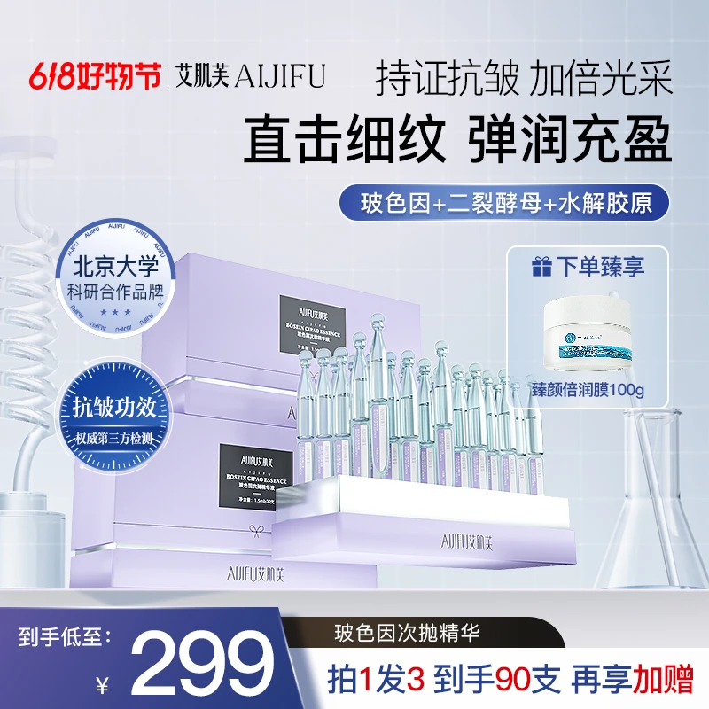 【8周年现货】玻色因次抛补水精华液买1到手90支加赠面膜胜肽抗初老