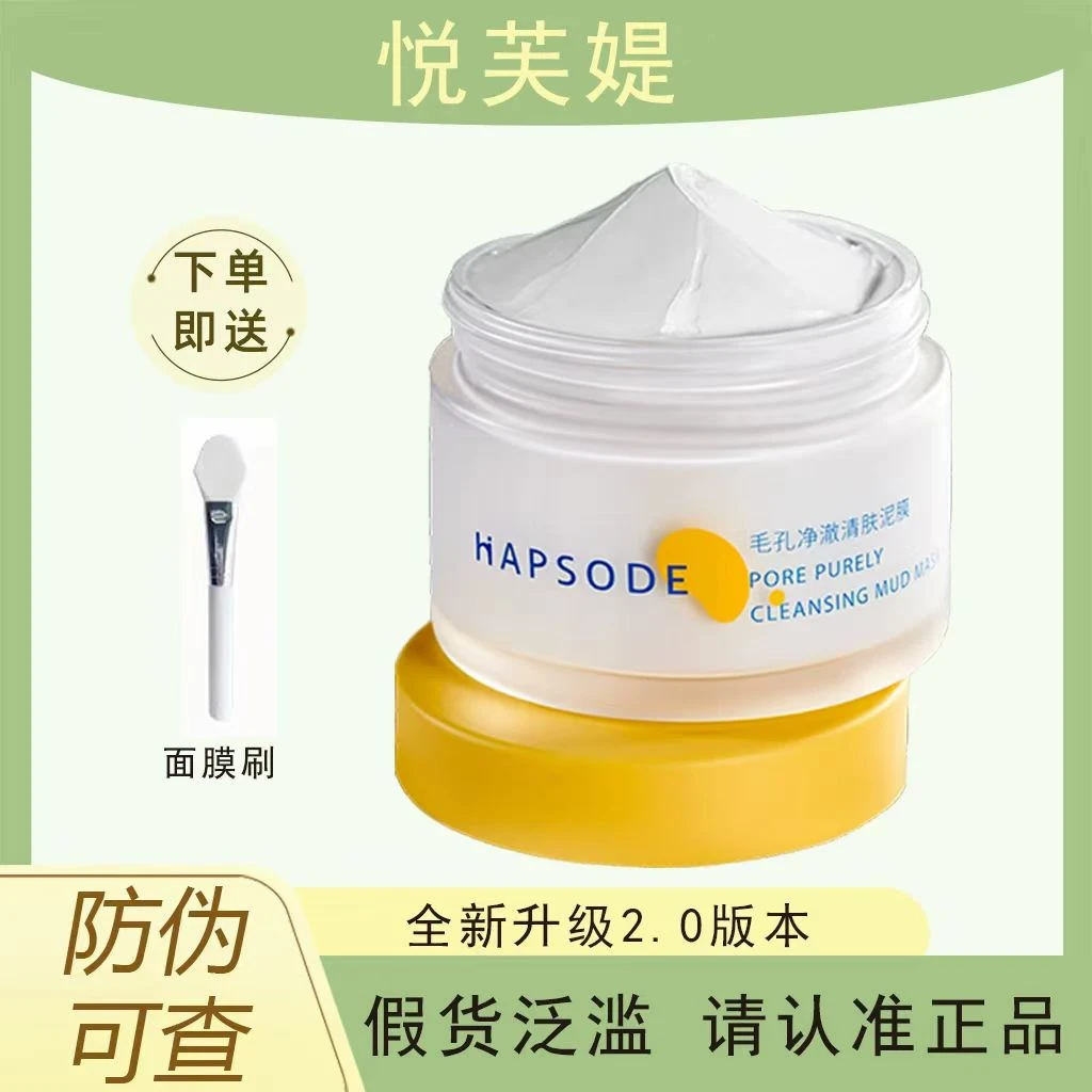 悦芙媞新版多酸清洁泥膜100g深层清洁控油祛痘痘闭口黑头粉刺男女