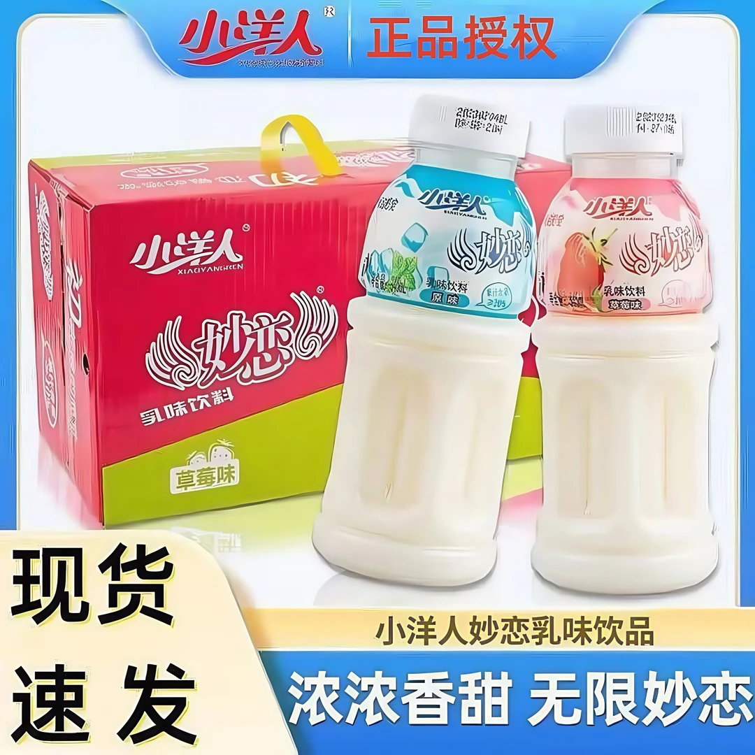 【8月新货】小洋人经典妙恋乳酸菌345ml*15瓶整箱儿童学生乳饮品