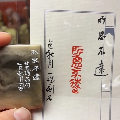 印石青田石篆刻作品