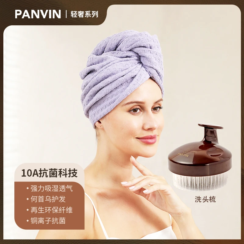 PANVIN·盘易波罗格科技超强吸水速干10A抗菌【干发帽+洗头梳组合】