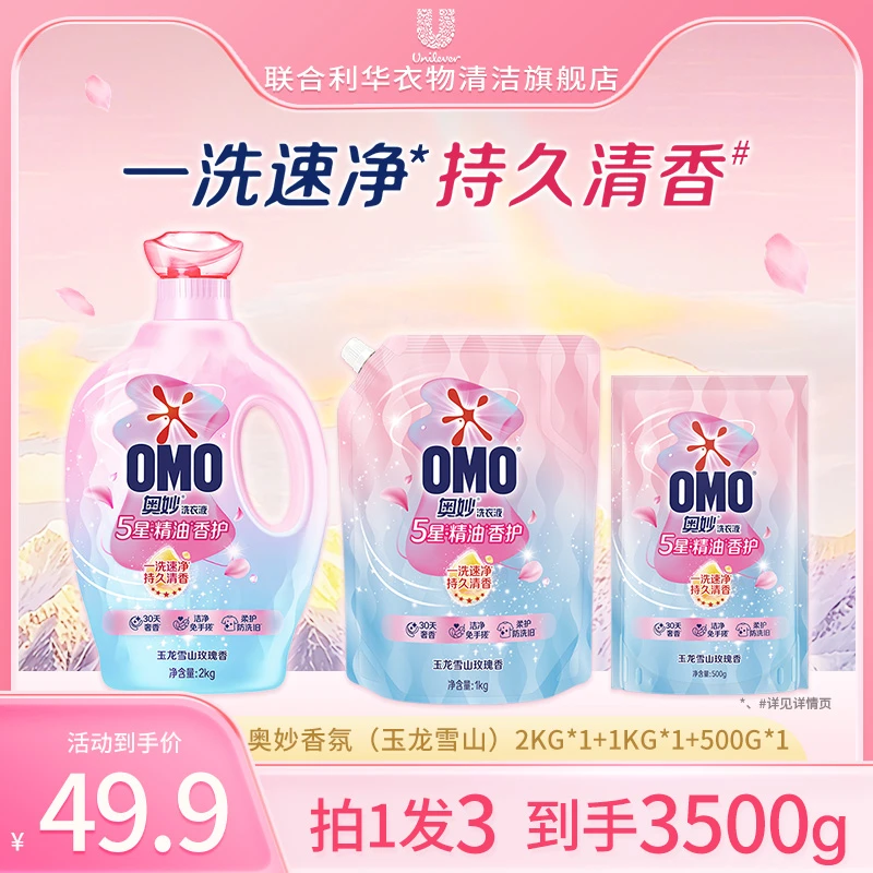 奥妙5星精油香护洗衣液清香留香持久柔软护衣玉龙雪山玫瑰家用DP