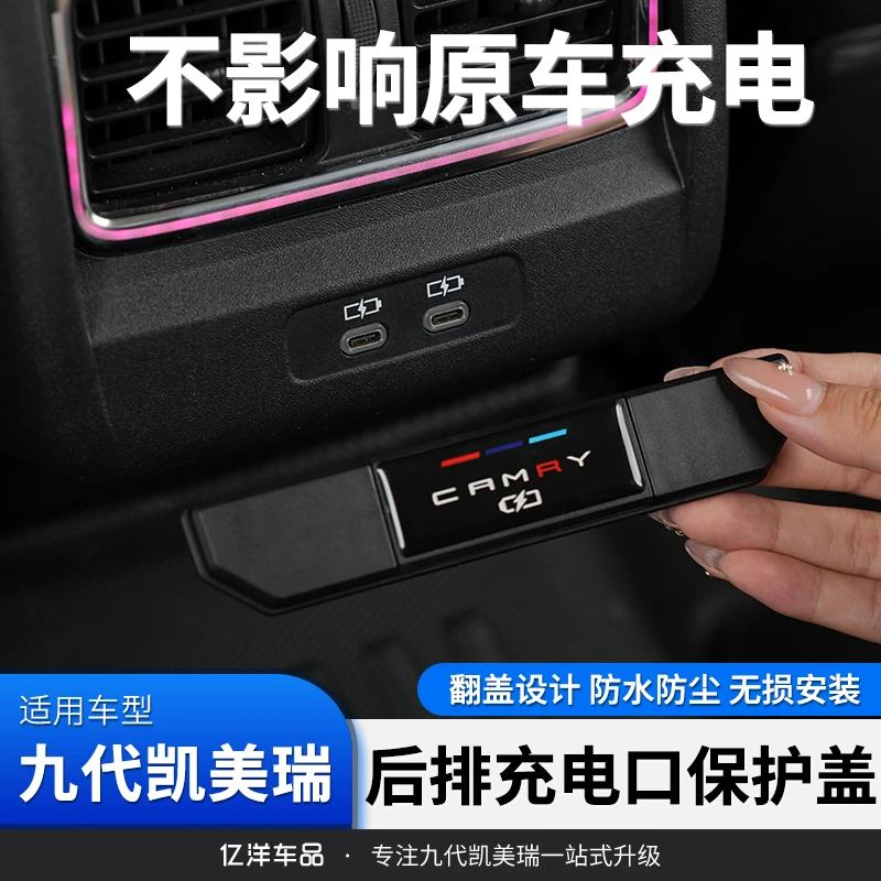 适用24-26款九代凯美瑞改装后排车载充电口保护罩内饰改装配件装