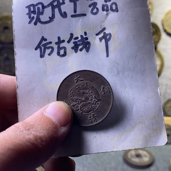 铜现代工艺品仿古钱币