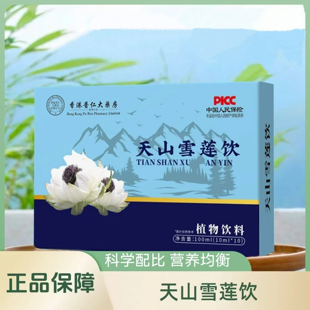 【官方正品】天山雪莲饮 成人中老年佳品 一盒装 A