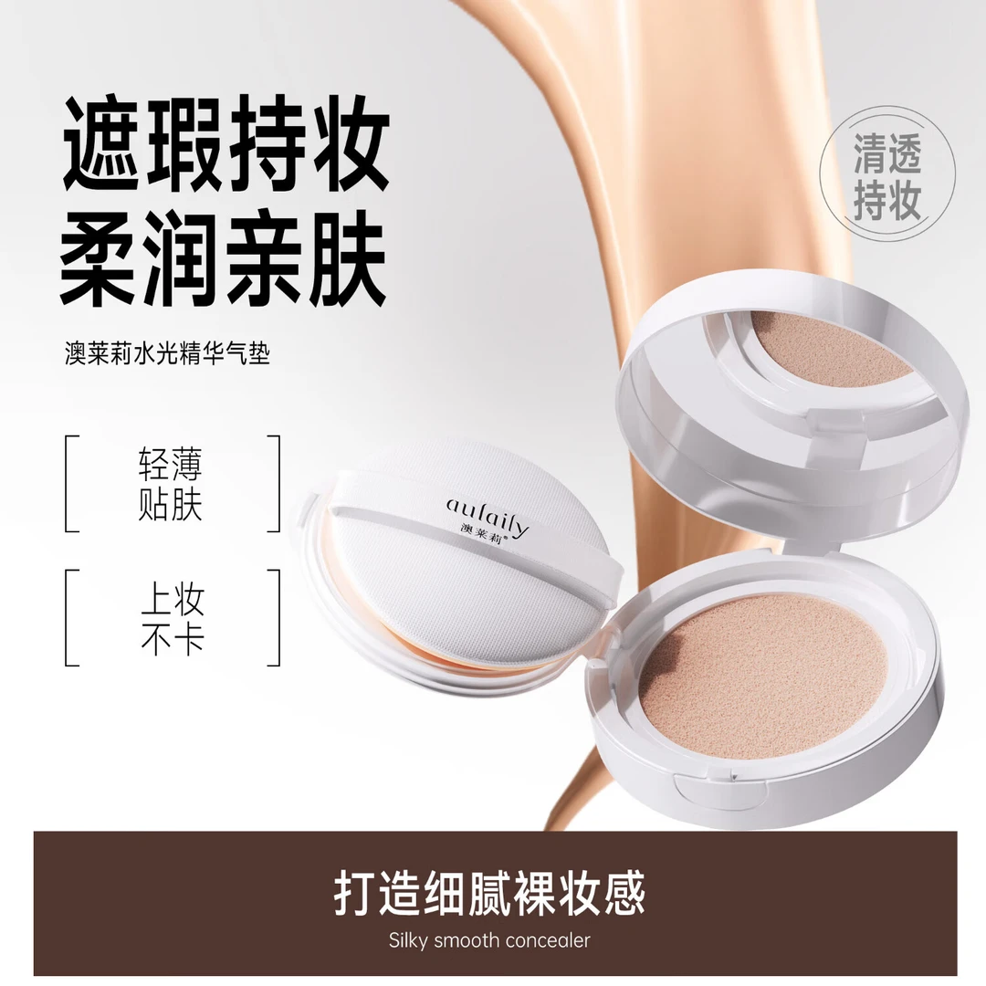 澳莱莉气垫BB霜水润轻薄细腻持妆无暇妆感亮泽肌肤cc霜奥莱利