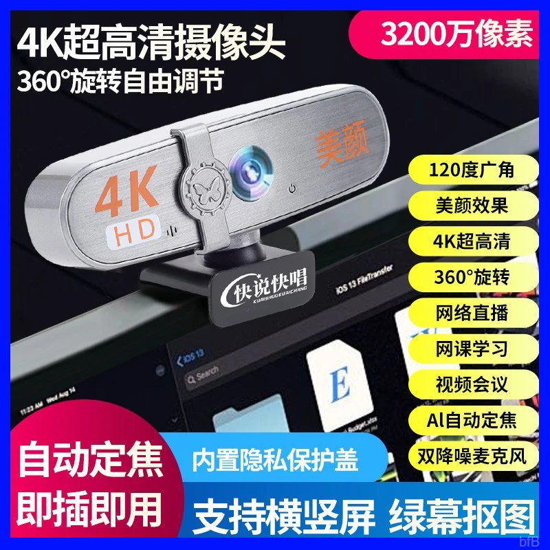 电脑笔记本摄像头直播台式直播摄像头专用电脑美颜USB电脑摄像头