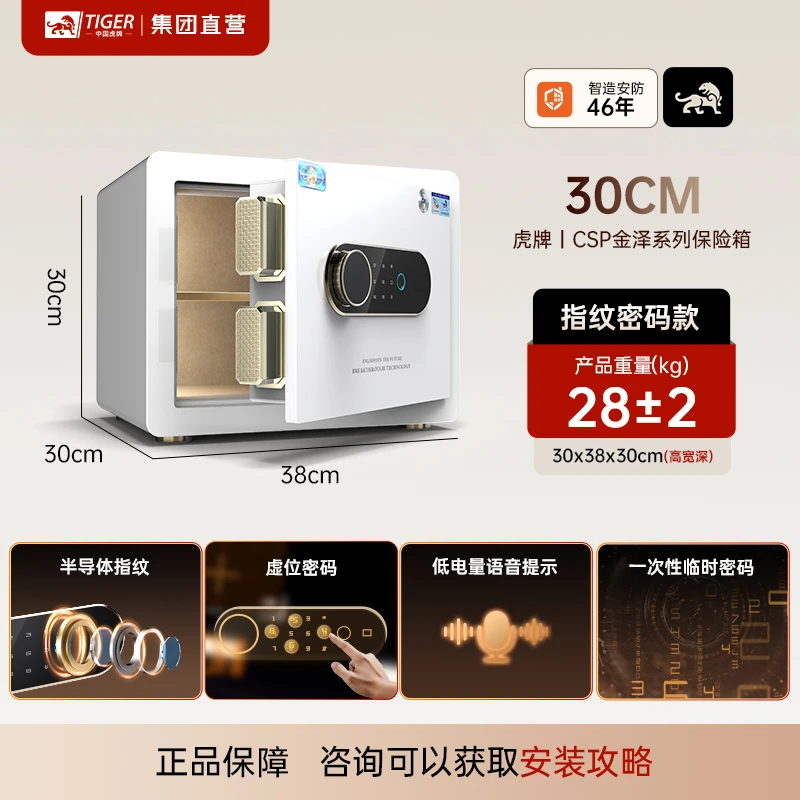 虎牌星客CSP认证保险柜家用小型指纹密码保险箱办公防盗2025新品