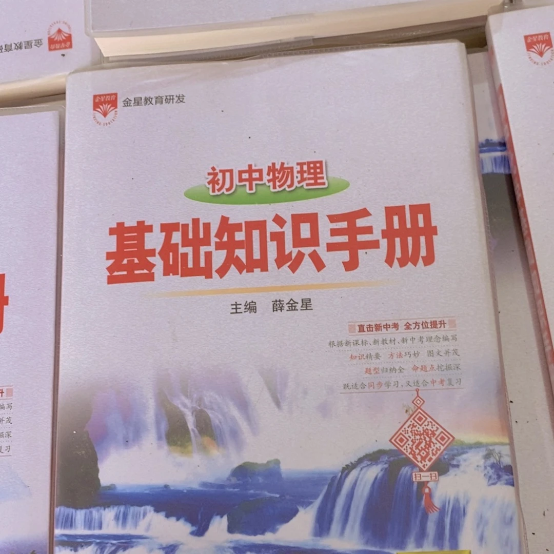 初中物理基础知识手册