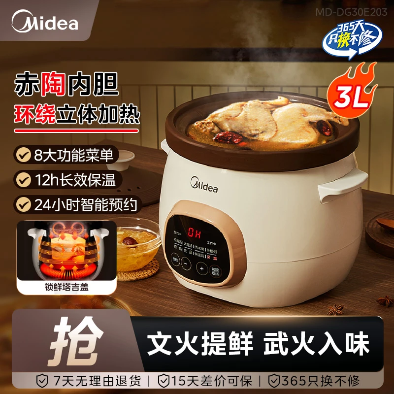 美的电炖锅家用3L大容量8大功能菜单选择大骨汤肉末粥【粉丝专享】