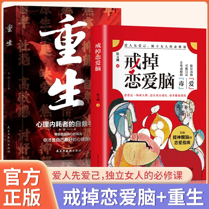 戒掉恋爱脑 重生