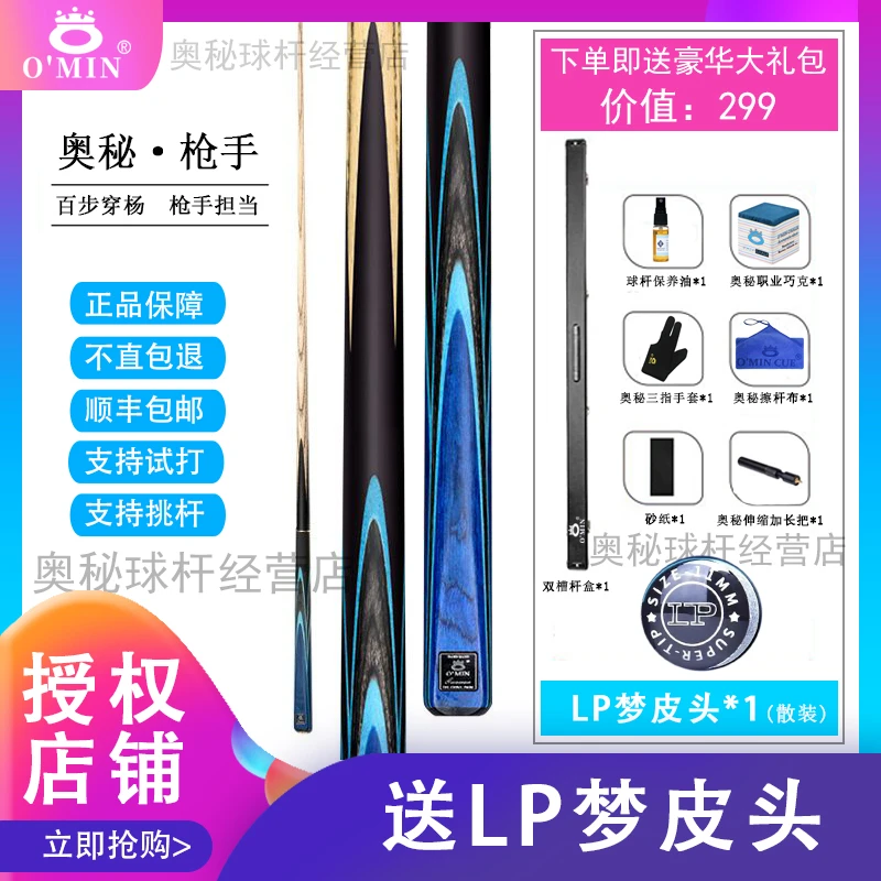 正品OMIN奥秘枪手通杆 手工斯诺克台球杆黑八球杆小头16彩桌球杆