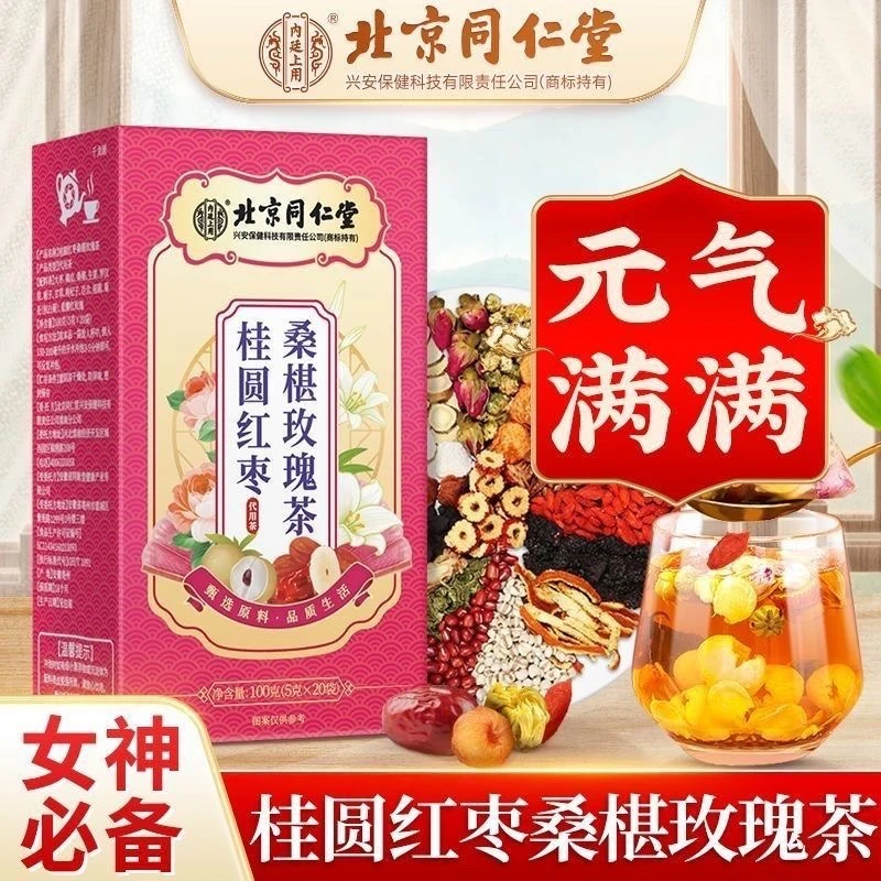 北京同仁堂桂圆红枣桑葚玫瑰茶固体饮料女生清香女神常备150g