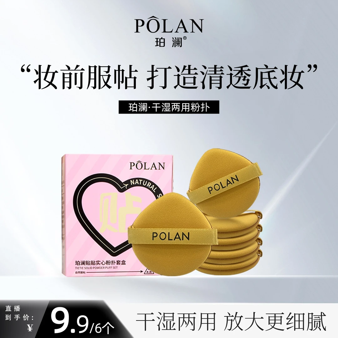 珀澜干湿两用粉扑日不落粉底液专用气垫粉扑女生送自己跨年仪式感