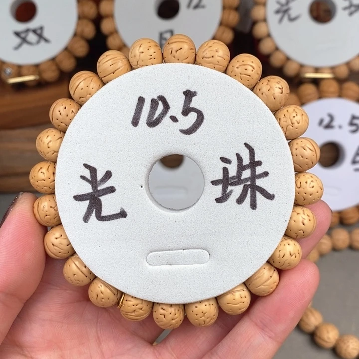 桃核手串光珠10.5尺寸误差0.5之间