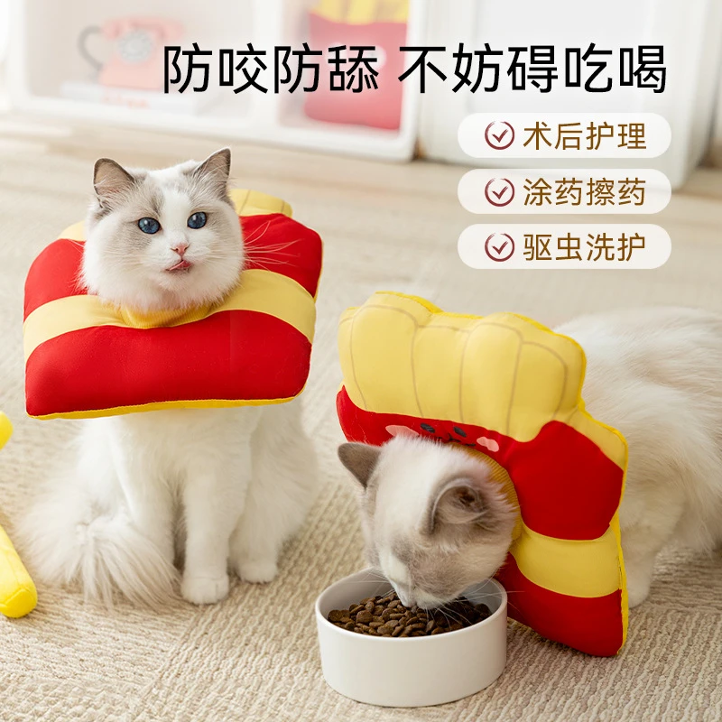猫咪耻辱圈卡通薯条造型宠物伊丽莎白圈狗狗术后绝育防舔防咬项圈