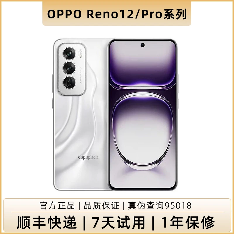 95新 OPPO reno12 / pro二手5G手机 智能游戏拍照直屏旗舰AI手机