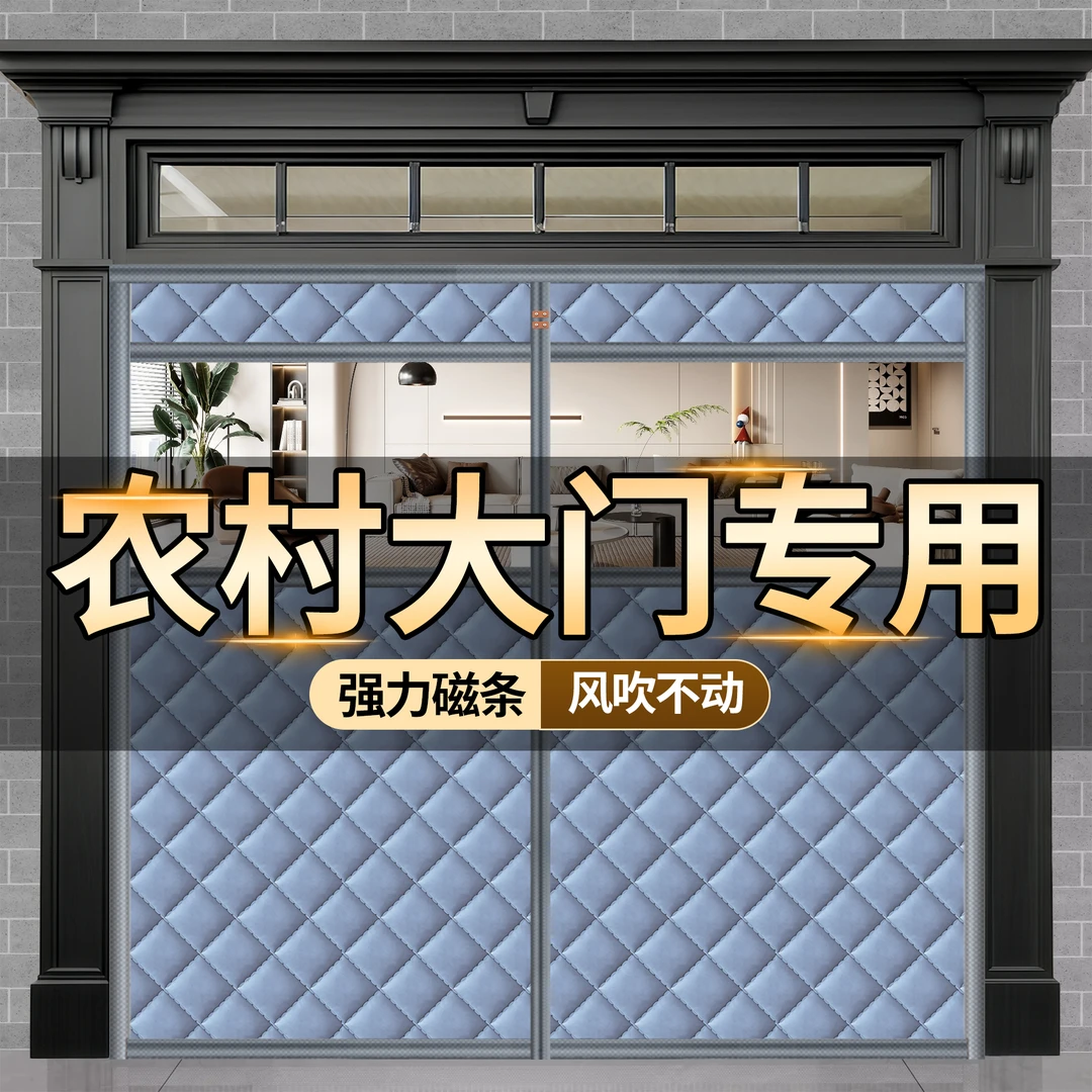 棉门帘农村大门平房家用隔断帘挡风防冷气冬季保暖加厚门帘遮挡布