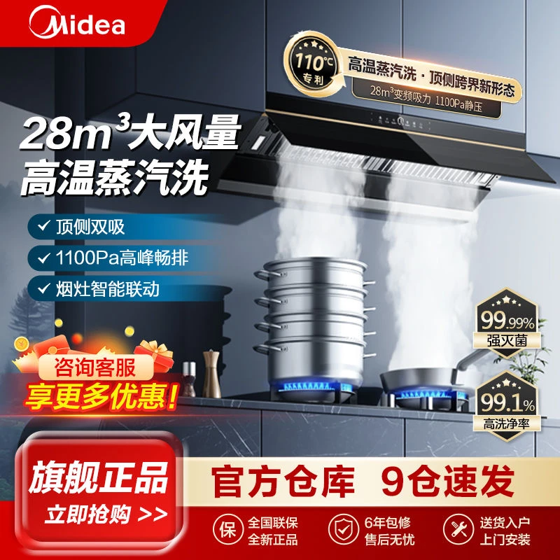 【国家补贴】美的AK7 PRO蒸汽洗大风量一级能效家用顶侧双吸油烟机