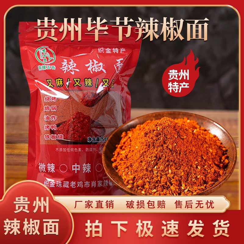 贵州特产麻辣辣椒面五香火锅烤肉烙锅蘸料干碟烧烤调料新辣椒粉