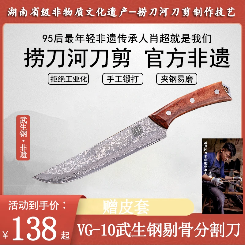【VG-10剔骨刀】捞刀河刀剪非遗传承人肖超手工锻打剔骨刀猪肉档刀