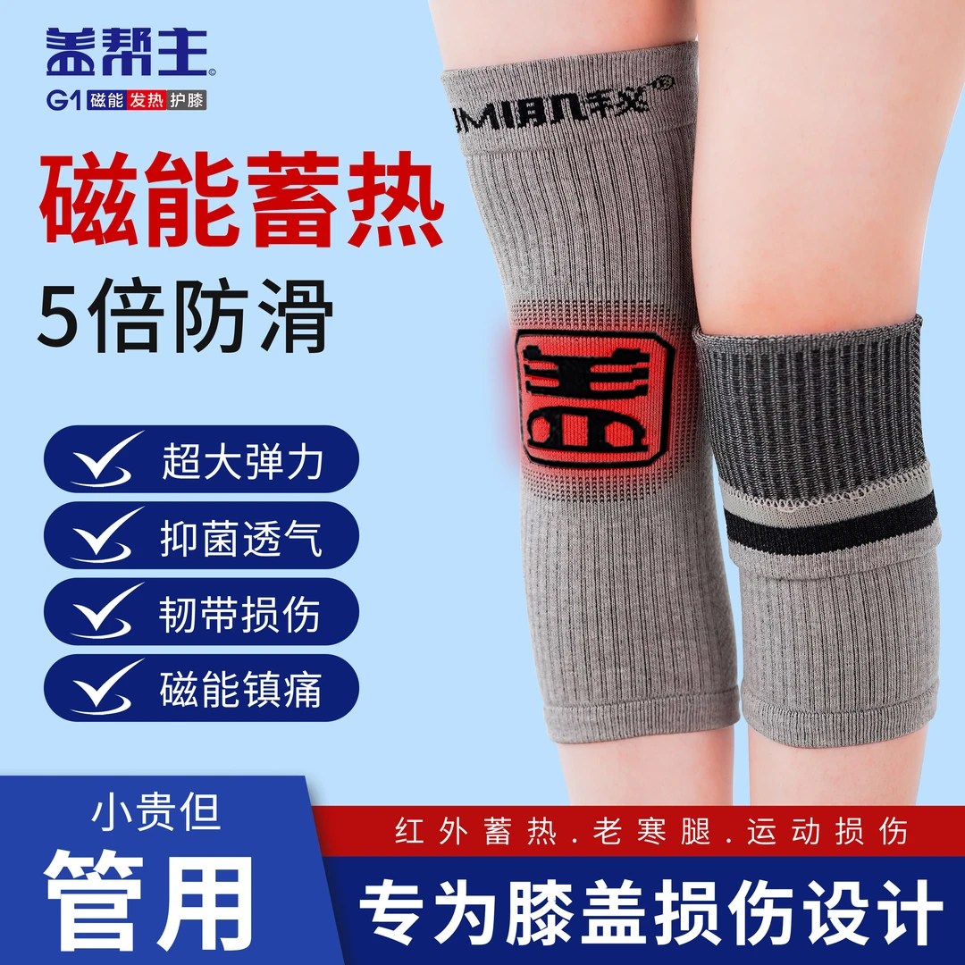 JMI肌秘盖帮主G1磁能发热护膝关节保暖老寒腿关节凉男女四季防护