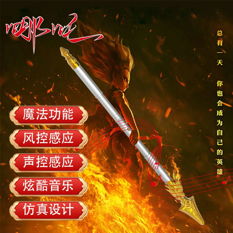 【沐晨】哪吒周边新款火尖枪壳声控风控魔法伸缩炫酷玩具汽车摆件