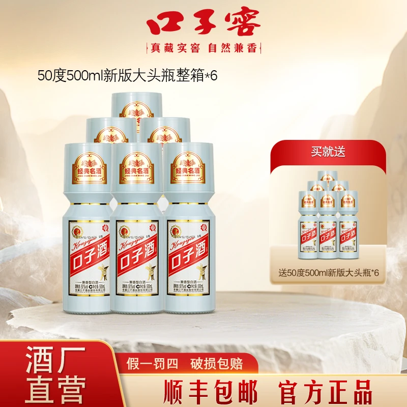 口子窖【谢专属】【大头瓶】50度500ml口子酒*6瓶经典口粮酒